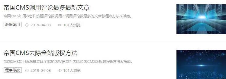 帝国CMS如何调用内容标题图片 没有图片时显示随机图片 第1张 帝国CMS如何调用内容标题图片 没有图片时显示随机图片 第1张