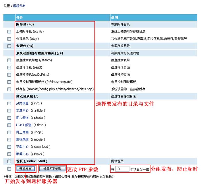 帝国CMS远程发布如何设置 第3张 帝国CMS远程发布如何设置 第3张