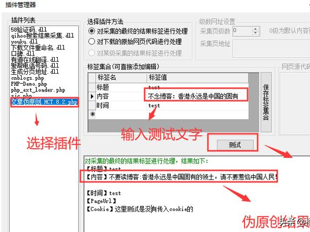 2019最新火车头伪原创插件PHP版