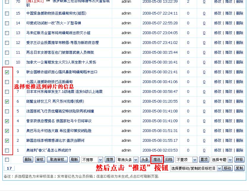 帝国CMS管理碎片如何设置 第10张 帝国CMS管理碎片如何设置 第10张