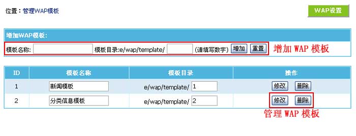 帝国CMS,WAP设置如何设置 第5张 帝国CMS,WAP设置如何设置 第5张