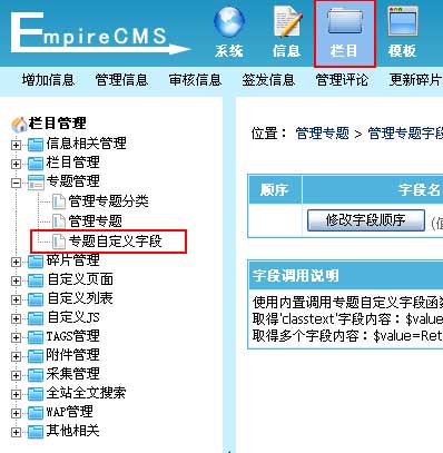 帝国CMS专题自定义字段如何设置 第2张 帝国CMS专题自定义字段如何设置 第2张
