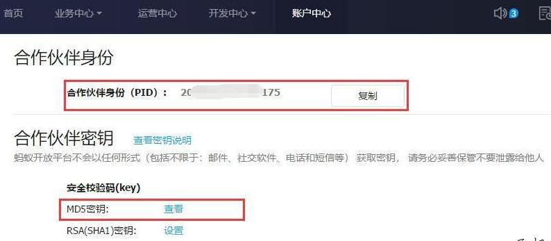 帝国CMS如何设置支付宝网站支付功能 第3张 帝国CMS如何设置支付宝网站支付功能 第3张