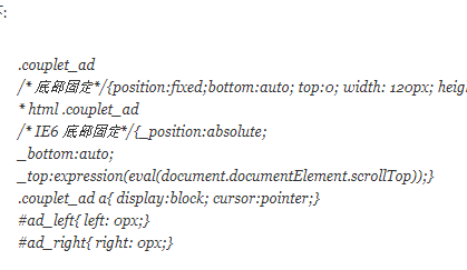 css实现的对联广告代码左右形式的