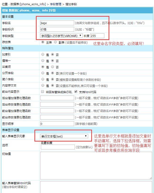 帝国cms实现结合项多条件信息筛选查询功能傻瓜式教程 帝国cms实现结合项多条件信息筛选查询功能傻瓜式教程