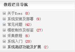 帝国CMS内置标签语法设置教程 第17张 帝国CMS内置标签语法设置教程 第17张