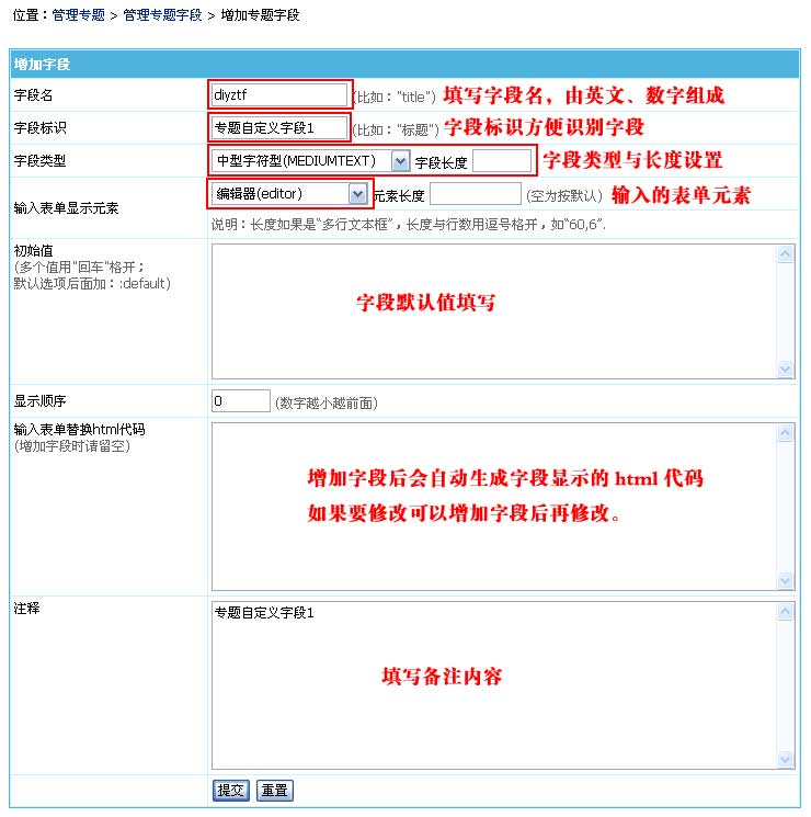 帝国CMS专题自定义字段如何设置 第4张 帝国CMS专题自定义字段如何设置 第4张