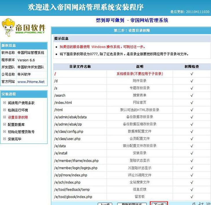 帝国CMS安装教程 第3张 帝国CMS安装教程 第3张