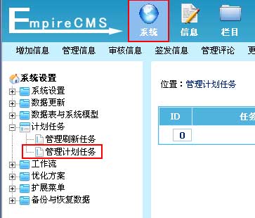 帝国CMS管理计划任务如何设置 第3张 帝国CMS管理计划任务如何设置 第3张