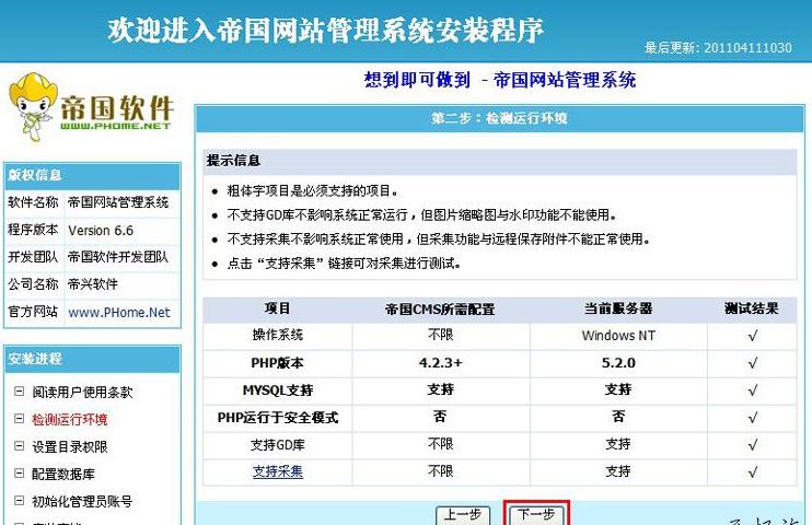 帝国CMS安装教程 第2张 帝国CMS安装教程 第2张