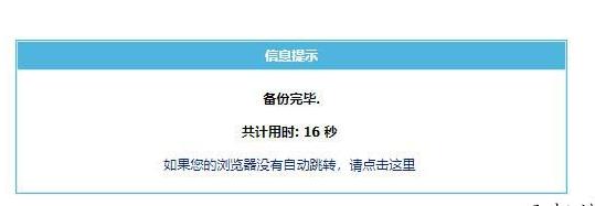帝国CMS网站备份教程 第3张 帝国CMS网站备份教程 第3张