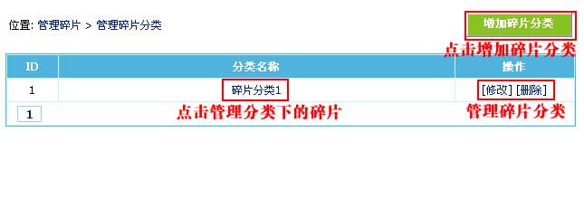 帝国CMS管理碎片分类如何设置 第2张 帝国CMS管理碎片分类如何设置 第2张