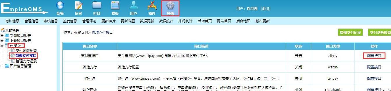 帝国CMS如何设置支付宝网站支付功能 第4张 帝国CMS如何设置支付宝网站支付功能 第4张