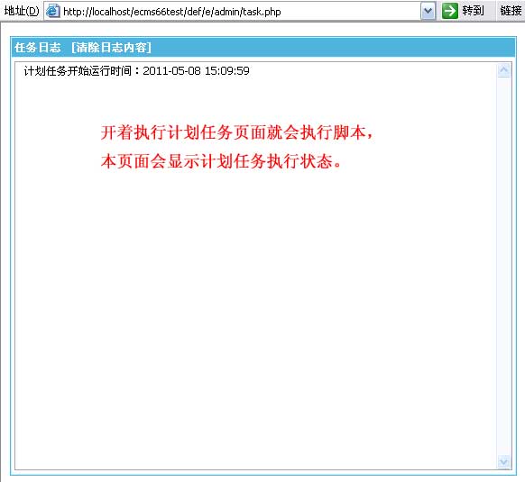 帝国CMS管理计划任务如何设置 第7张 帝国CMS管理计划任务如何设置 第7张