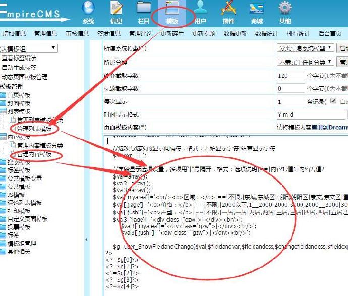 帝国cms实现结合项多条件信息筛选查询功能傻瓜式教程 帝国cms实现结合项多条件信息筛选查询功能傻瓜式教程