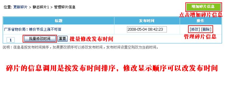 帝国CMS管理碎片如何设置 第7张 帝国CMS管理碎片如何设置 第7张