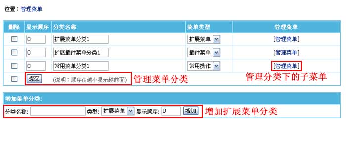 帝国CMS扩展菜单如何设置 第4张 帝国CMS扩展菜单如何设置 第4张