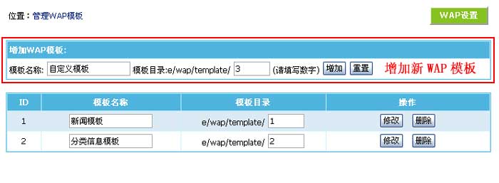 帝国CMS,WAP设置如何设置 第7张 帝国CMS,WAP设置如何设置 第7张