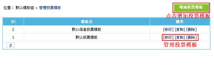 帝国CMS投票模板如何设置 第5张 帝国CMS投票模板如何设置 第5张