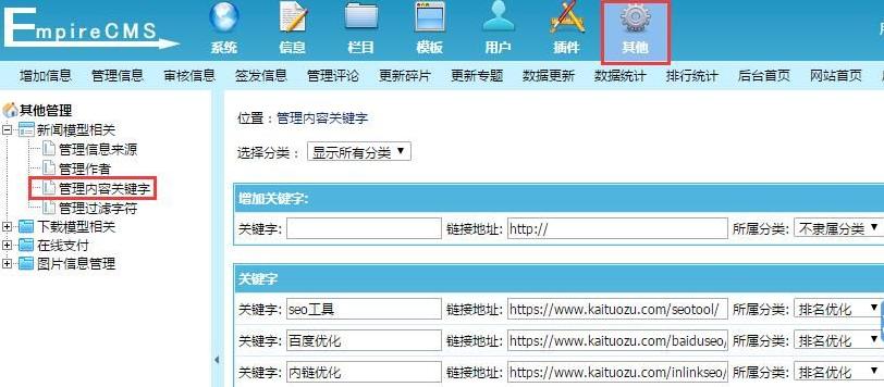 帝国CMS如何修改关键词替换次数为1 第1张