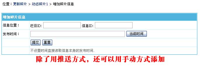 帝国CMS增加碎片如何设置 第12张 帝国CMS增加碎片如何设置 第12张