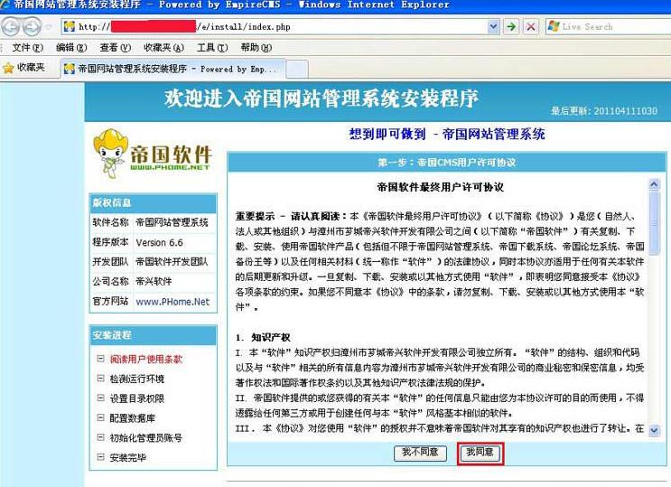 帝国CMS安装教程 第1张 帝国CMS安装教程 第1张