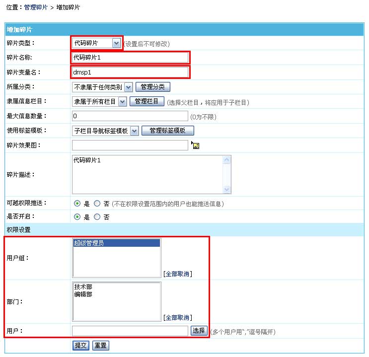 帝国CMS管理碎片如何设置 第15张 帝国CMS管理碎片如何设置 第15张