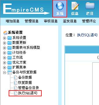 帝国CMS执行SQL语句如何设置 第2张 帝国CMS执行SQL语句如何设置 第2张