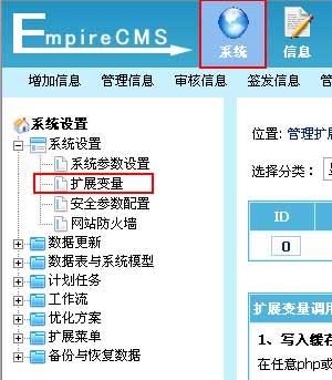 帝国CMS扩展变量如何设置 第2张 帝国CMS扩展变量如何设置 第2张