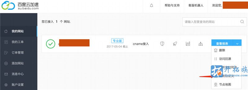 帝国CMS百度云加速自定义规则设置方法 第1张 帝国CMS百度云加速自定义规则设置方法 第1张