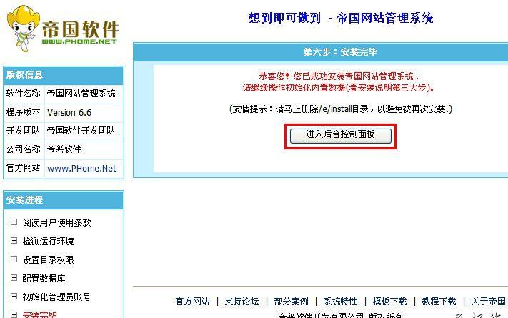 帝国CMS安装教程 第6张 帝国CMS安装教程 第6张