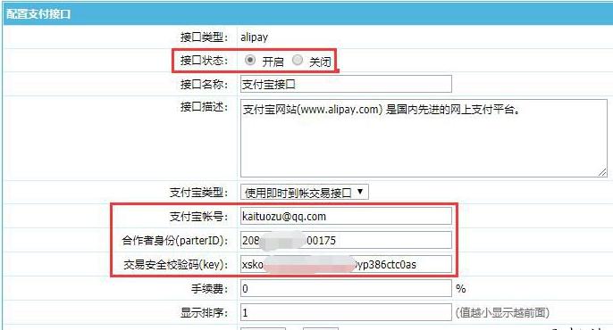 帝国CMS如何设置支付宝网站支付功能 第5张 帝国CMS如何设置支付宝网站支付功能 第5张