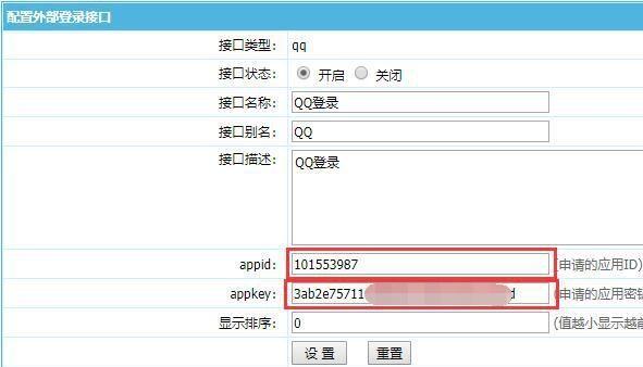 帝国CMS如何实现QQ登录功能？QQ登录设置 第5张