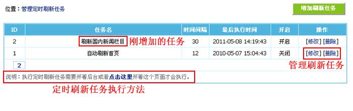 帝国CMS管理刷新任务如何设置 第5张 帝国CMS管理刷新任务如何设置 第5张