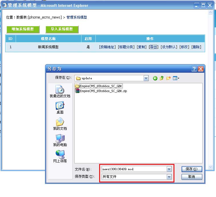 帝国CMS导入与导出系统模型如何设置 第9张 帝国CMS导入与导出系统模型如何设置 第9张