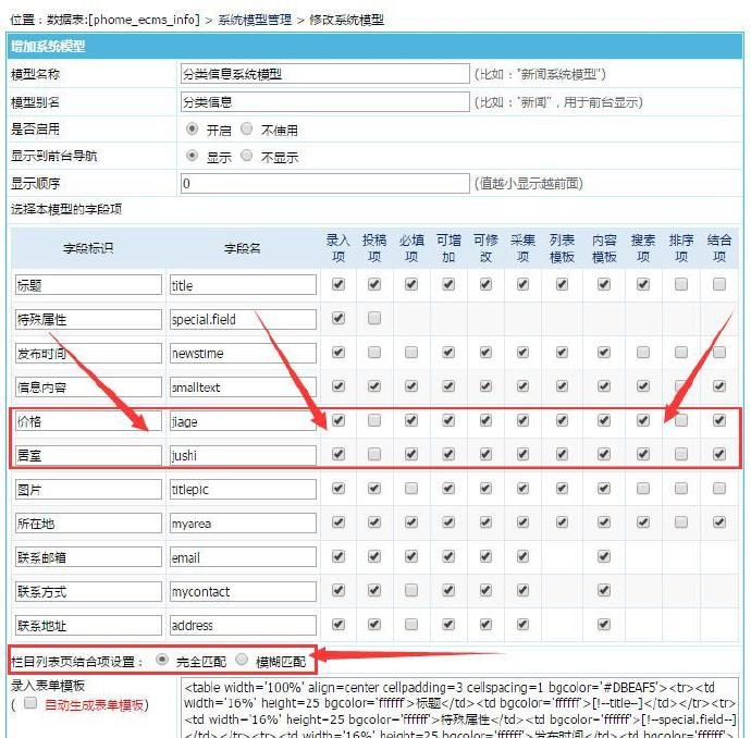 帝国cms实现结合项多条件信息筛选查询功能傻瓜式教程 帝国cms实现结合项多条件信息筛选查询功能傻瓜式教程