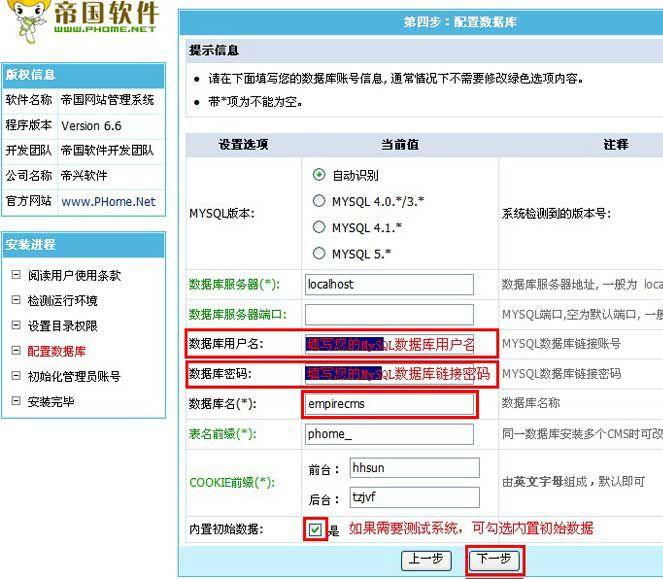 帝国CMS安装教程 第4张 帝国CMS安装教程 第4张