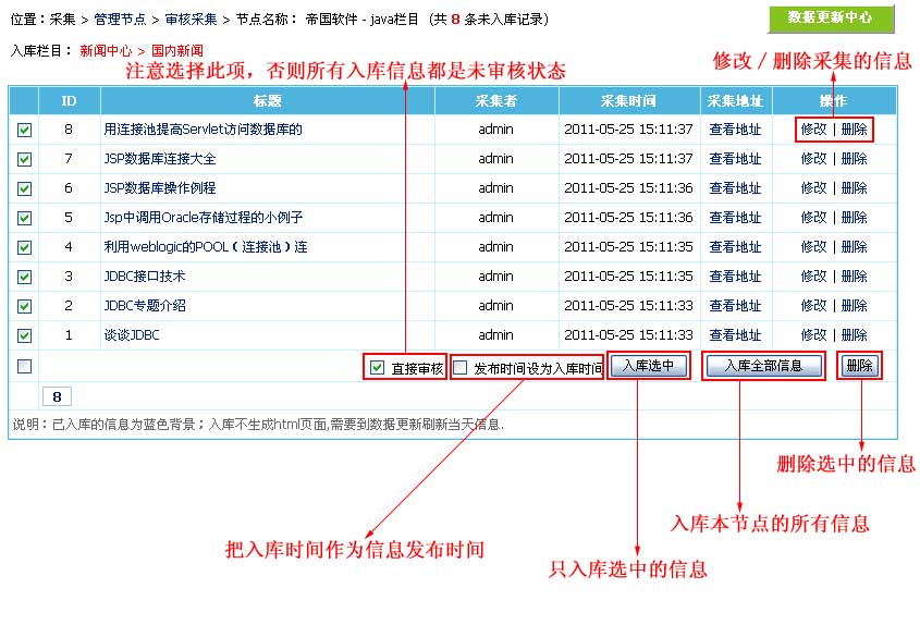 帝国CMS管理采集节点如何设置 第4张