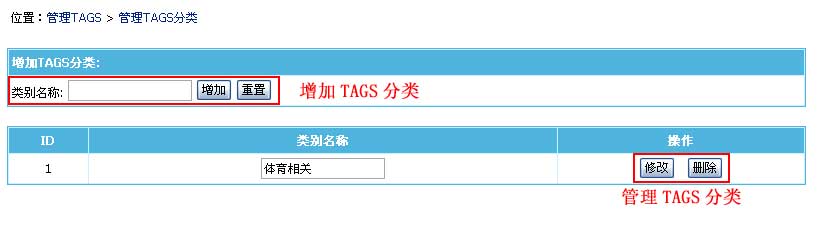 帝国CMS管理TAGS如何设置 第7张 帝国CMS管理TAGS如何设置 第7张