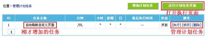 帝国CMS管理计划任务如何设置 第6张 帝国CMS管理计划任务如何设置 第6张