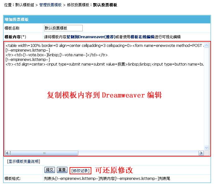 帝国CMS投票模板如何设置 第6张 帝国CMS投票模板如何设置 第6张