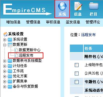 帝国CMS远程发布如何设置 第2张 帝国CMS远程发布如何设置 第2张