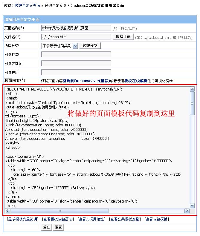 帝国CMS灵动标签如何设置 第13张 帝国CMS灵动标签如何设置 第13张