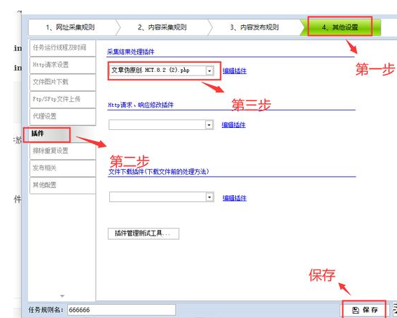 2019最新火车头伪原创插件PHP版