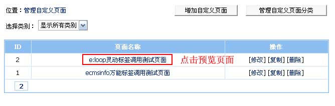 帝国CMS灵动标签如何设置 第14张 帝国CMS灵动标签如何设置 第14张