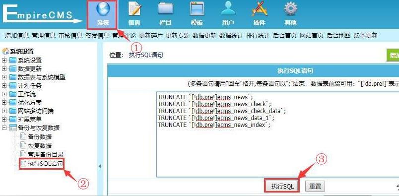 帝国CMS如何让信息内容ID从1开始的方法 第1张 帝国CMS如何让信息内容ID从1开始的方法 第1张