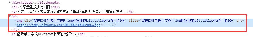 帝国CMS如何替换正文图片img标签里的alt,title为标题 第1张 帝国CMS如何替换正文图片img标签里的alt,title为标题 第1张