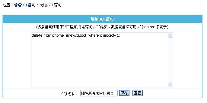 帝国CMS执行SQL语句如何设置 第4张 帝国CMS执行SQL语句如何设置 第4张