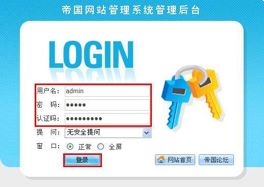 帝国CMS安装教程 第7张 帝国CMS安装教程 第7张