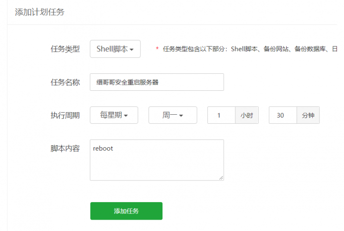 利用宝塔面板“计划任务”定时安全重启Linux服务器